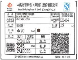 關于同意本溪北營鋼鐵集團股份變更螺紋鋼產(chǎn)品標牌及表面標識的公告